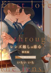 レベル1の抱かれ方【電子限定描き下ろし付き】（最新刊）｜無料漫画