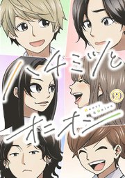 ハチミツとオニオン【タテヨミ】9話 それぞれの告白(3)