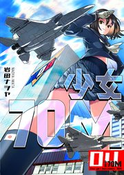 少女70M