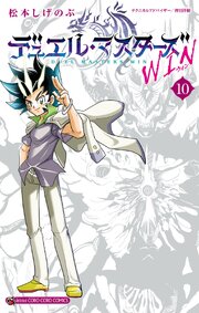 デュエル・マスターズ WIN