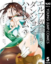 エルフ奴隷と築くダンジョンハーレム―異世界で寝取って仲間を増やします―