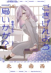 ごきげんよう、一局いかが?