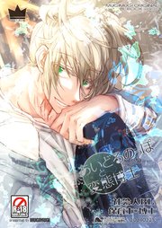 あいどるのっぽと変態博士 その5