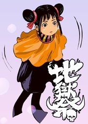 地獄祭【フルカラー】【タテヨミ】(41)