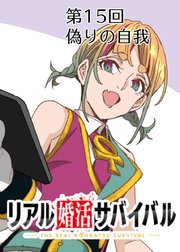 偽りの自我