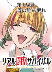母の胎で眠れ