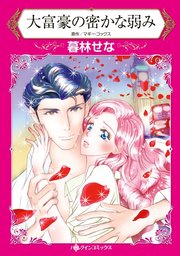 ハーレクインコミックス セット 2022年 vol.366