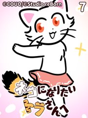 ネコになりたいトラさんへ【タテヨミ】7 水泳サークル（下）