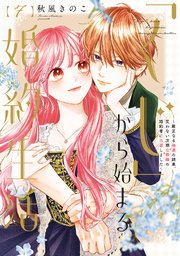 嫌いな同僚の抱き枕になりまして 2巻｜無料漫画（マンガ）ならコミック