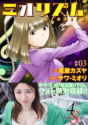 ミオリズム