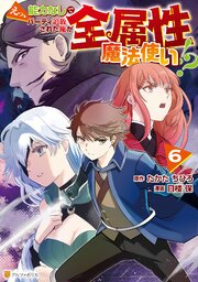 えっ、能力なしでパーティ追放された俺が全属性魔法使い！？