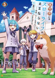 異世界じゃスローライフはままならない ～聖獣の主人は島育ち～