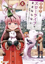 異世界じゃスローライフはままならない ～聖獣の主人は島育ち～