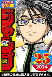 週刊少年ジャンプ