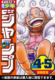 週刊少年ジャンプ 最新号