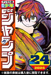 週刊少年ジャンプ
