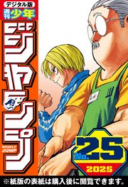 週刊少年ジャンプ