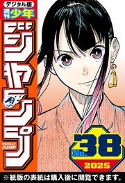 週刊少年ジャンプ