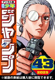 週刊少年ジャンプ
