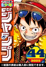週刊少年ジャンプ