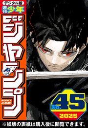 週刊少年ジャンプ