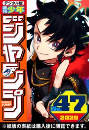 週刊少年ジャンプ