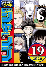 週刊少年ジャンプ