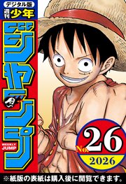 週刊少年ジャンプ 最新号