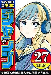 週刊少年ジャンプ 最新号