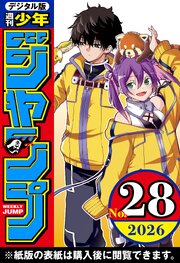 週刊少年ジャンプ 最新号
