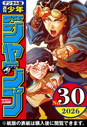 週刊少年ジャンプ 最新号