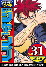 週刊少年ジャンプ