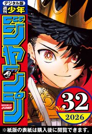 週刊少年ジャンプ