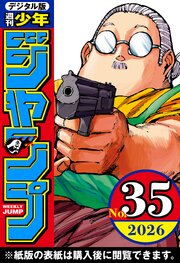 週刊少年ジャンプ 最新号