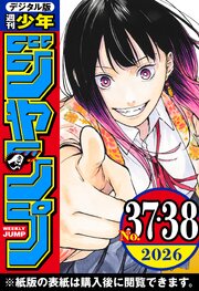 週刊少年ジャンプ 最新号
