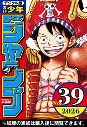 週刊少年ジャンプ 最新号
