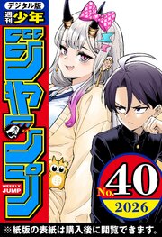 週刊少年ジャンプ 最新号