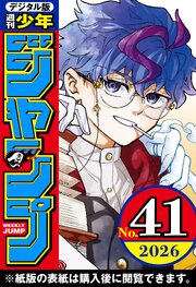 週刊少年ジャンプ 最新号
