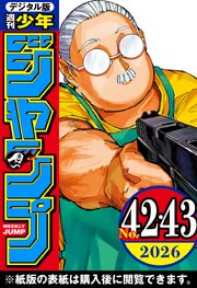 週刊少年ジャンプ