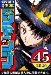 週刊少年ジャンプ 最新号