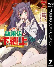 ギルド追放された雑用係の下剋上～超万能な生活スキルで世界最強～