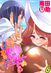 どきどき爆乳奥さんともう1回だけっ！(6)