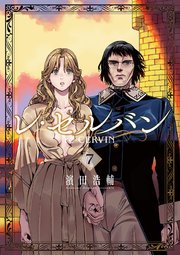 レ・セルバン 7