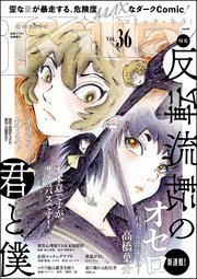 comic Killa Vol.36 反転流転の君と僕