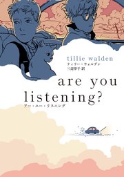 are you listening？ アー・ユー・リスニング