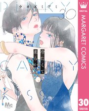 冷たくて 柔らか 分冊版