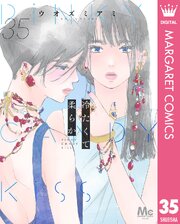 冷たくて 柔らか 分冊版