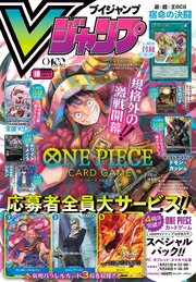 Vジャンプ 最新号