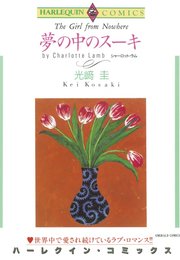 ハーレクインコミックス セット 2022年 vol.407