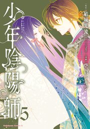 少年陰陽師